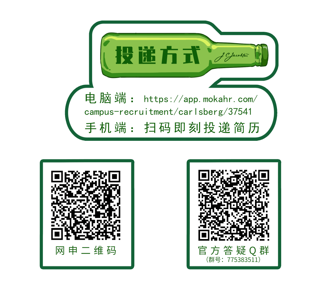 嘉士伯招聘_嘉士伯中国 校招官 招募正式开始