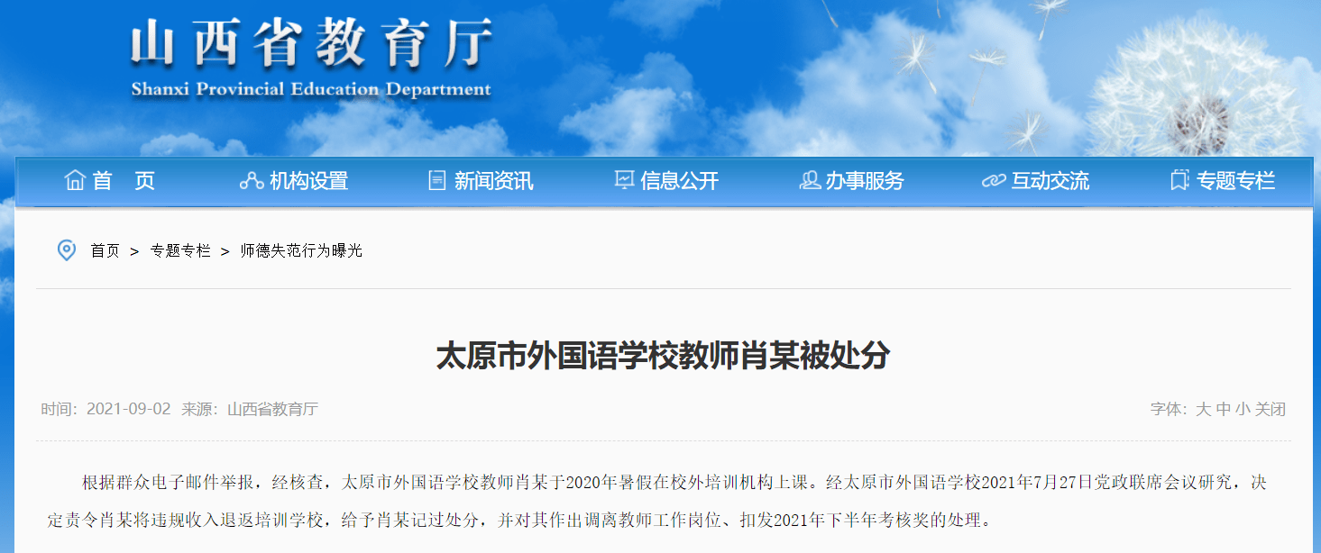 山西|山西一教师因在校外培训机构上课被调离岗位，此前有3位教师被解聘