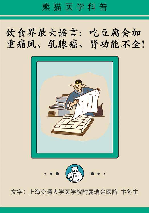 声明|乳腺癌和痛风都是吃豆腐吃出来的病？