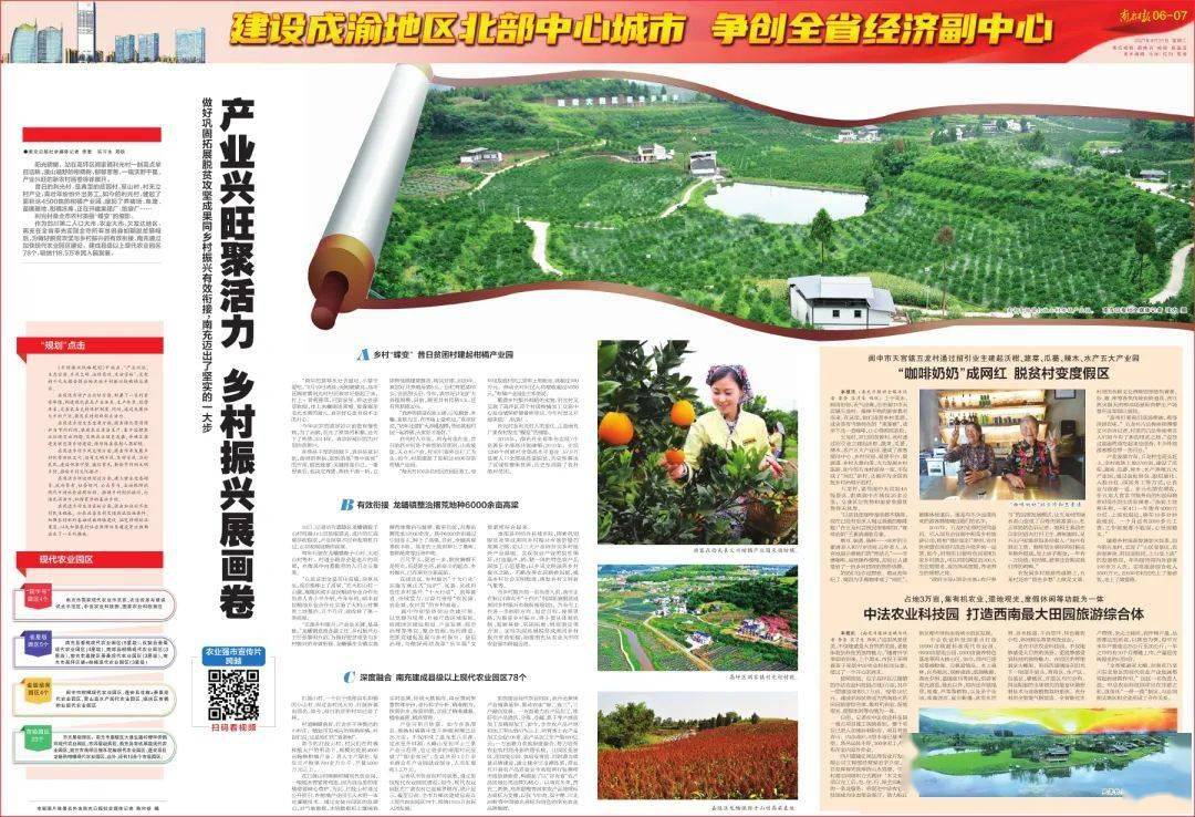 点击查看链接：产业兴旺聚活力乡村振兴展画卷阳光明媚，站在高坪区阙家