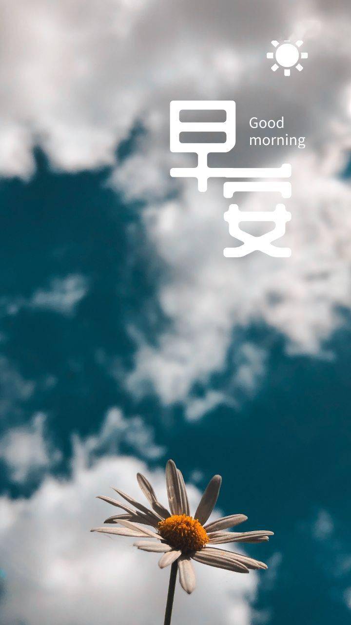 周末早安晚安心语正能量句子新的一天开始加油早上好图片正能量