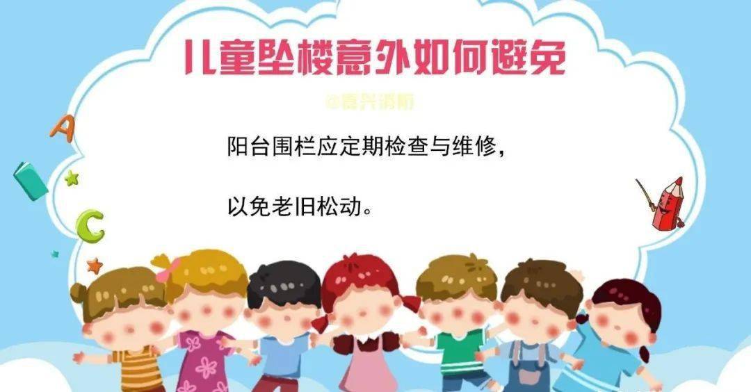 儿童坠楼意外 如何避免?