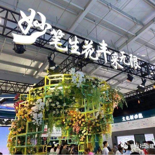 服贸会上丰台把“网红打卡地”变成沉浸式展区_文化
