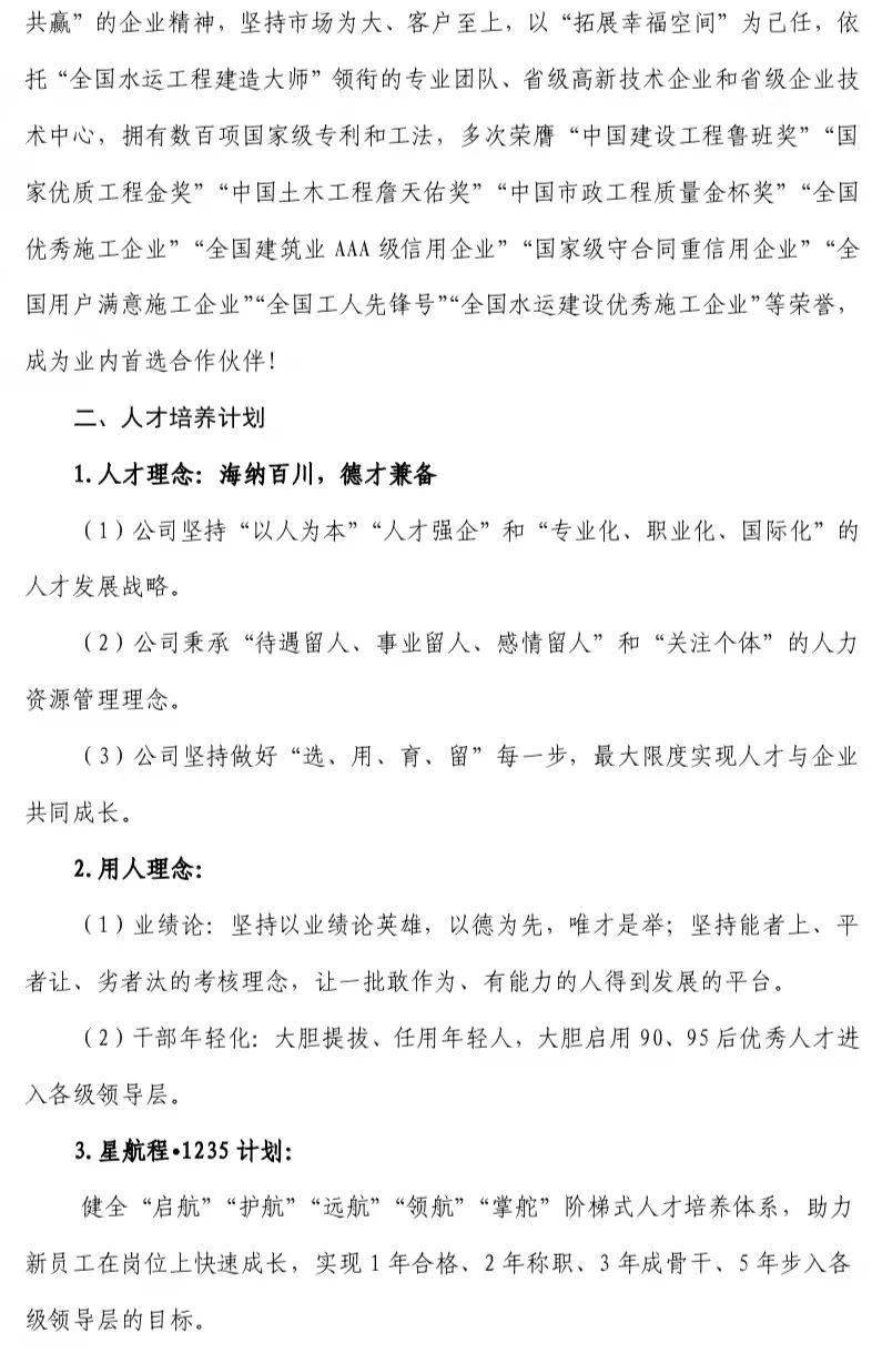 招聘快訊中建港航局集團有限公司2022屆校園招聘簡章