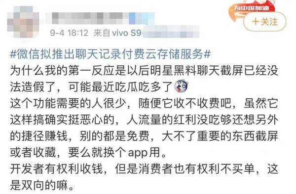 网友|微信拟推付费新功能，网友吵翻！每年得花三位数，部分用户更贵……