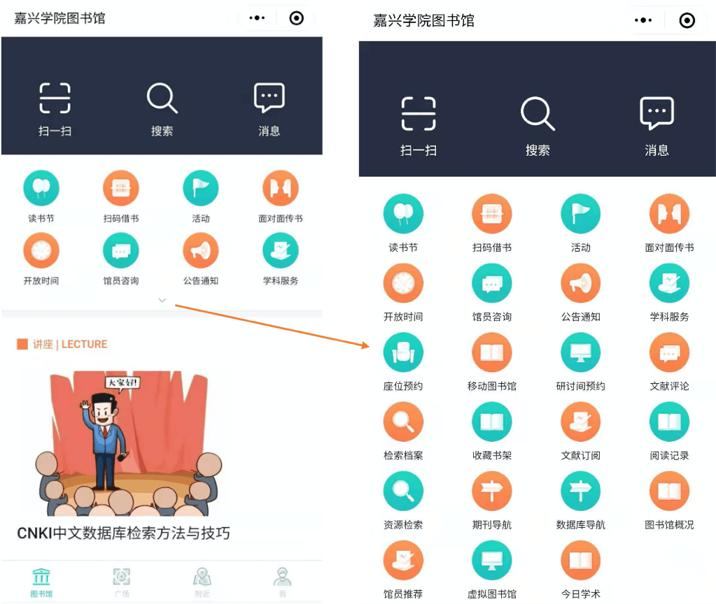 二,进入小程序,在功能菜单中找到"座位预约"一,微信搜索"嘉院图书馆"