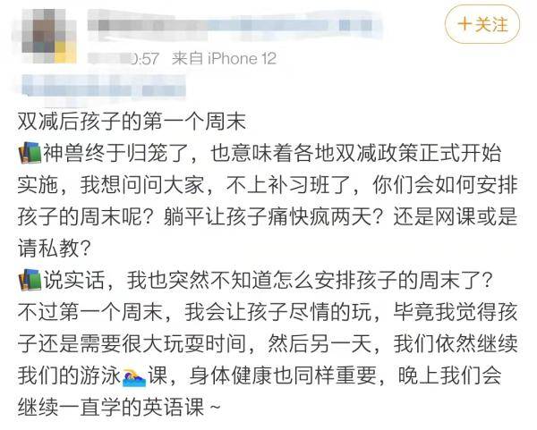 家长|“双减”后首个周末：培训班空了，孩子笑容多了