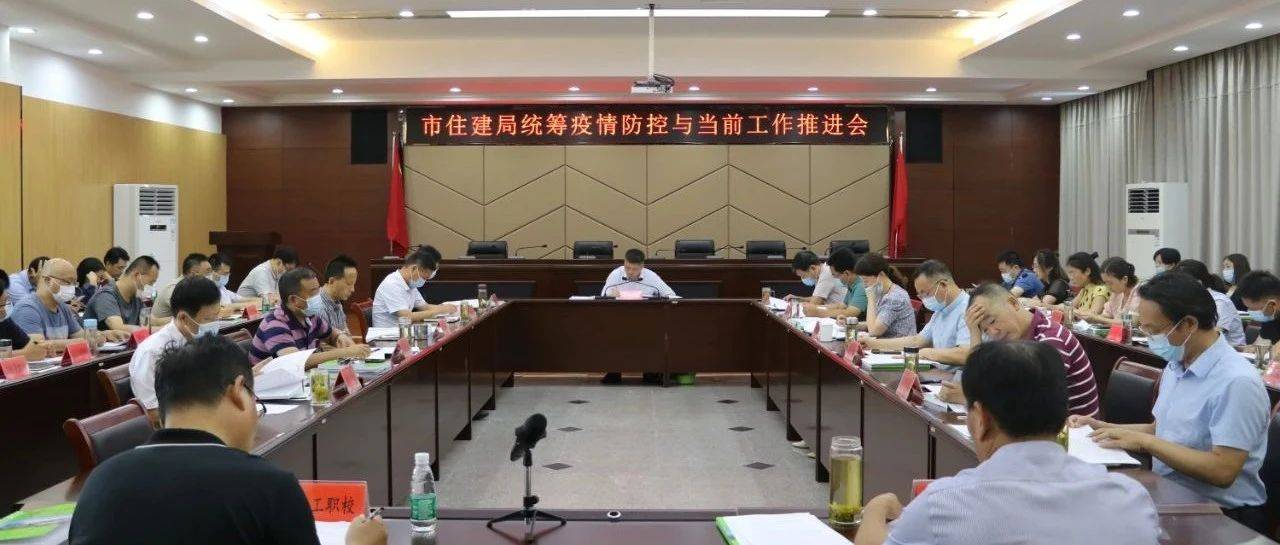 【住建动态】市住建局推进疫情防控和重点工作“两手抓”“两不误”_王庆东