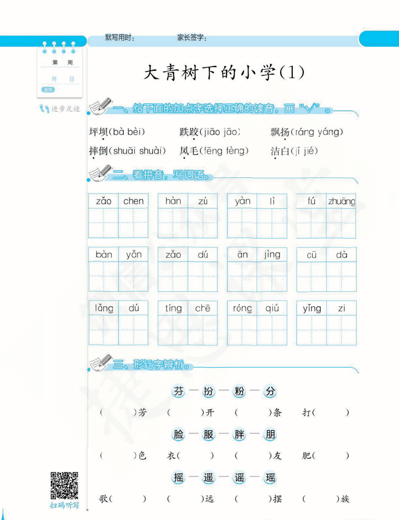 统编版语文三年级上册默写小达人 | 可下载打印_文末