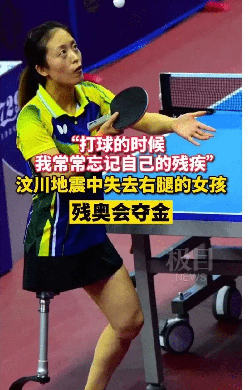 汶川地震独腿女孩残奥夺金世界以痛吻我我愿报之以歌