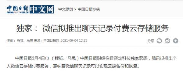 苹果|微信拟推这个新功能 苹果比安卓还贵50元 网友吵翻了...