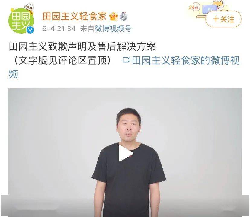 被点两次名后,网红品牌正式道歉