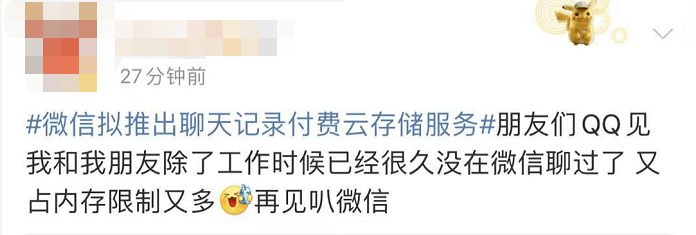 功能|微信拟推出付费功能！网友又吵翻了...