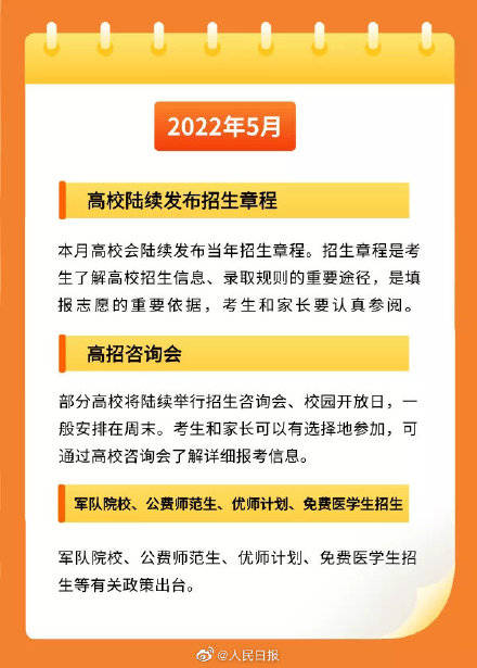 月历|2022高考必备！收好这份实用高考月历