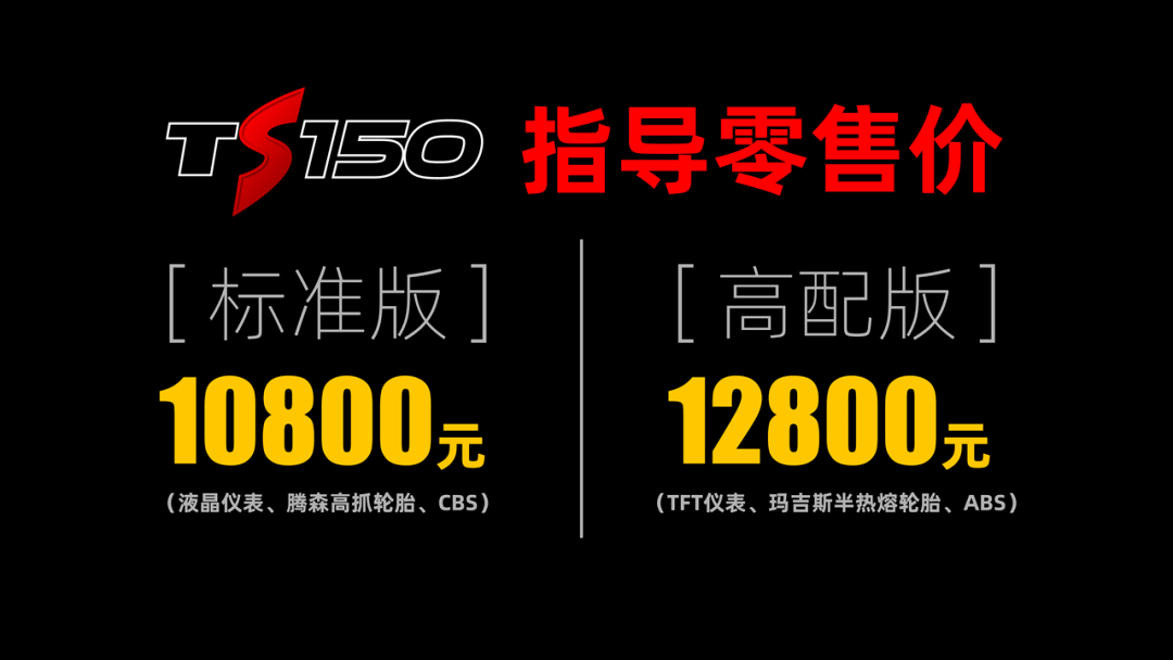 万元买150侧水冷不是梦 天鹰ts150上市 售价10800元起 运动