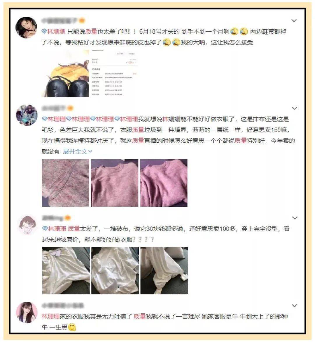 林珊珊|差评最多的4家网红淘宝店，第3家你绝对买过！