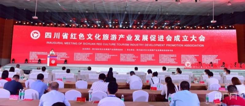四川省红色文化旅游产业发展促进会成立