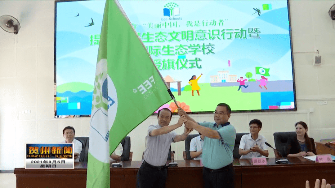 厉害了!贺州这所学校获国际生态学校绿旗荣誉