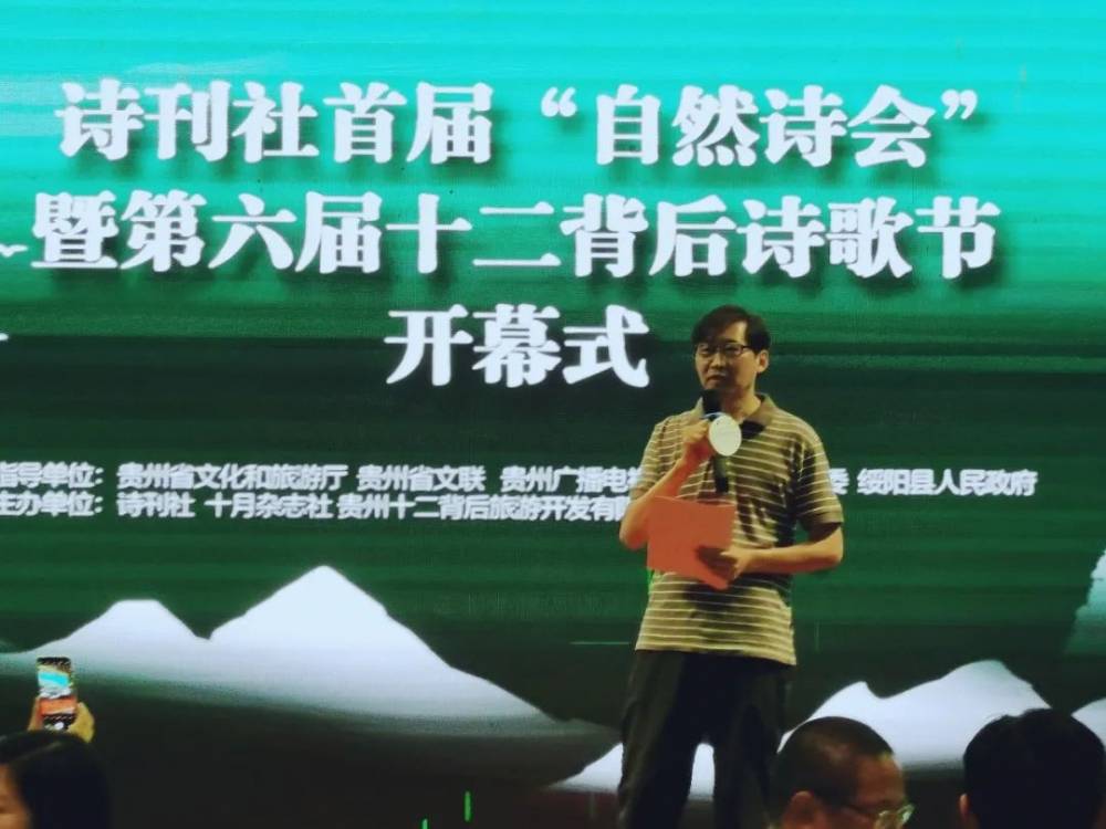 上游丨十二背后丨名家云集 双河璀璨丨诗刊首届 自然诗会 暨第六届十二背后诗歌节开幕 绥阳