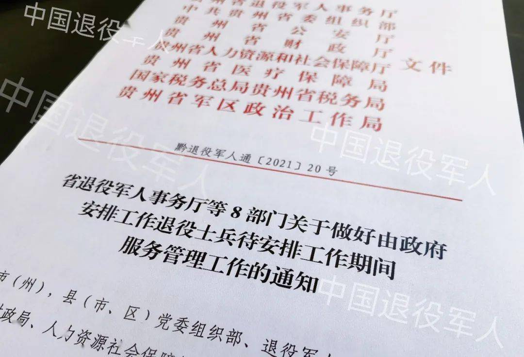 8部门联合发文出台省级文件保障退役士兵