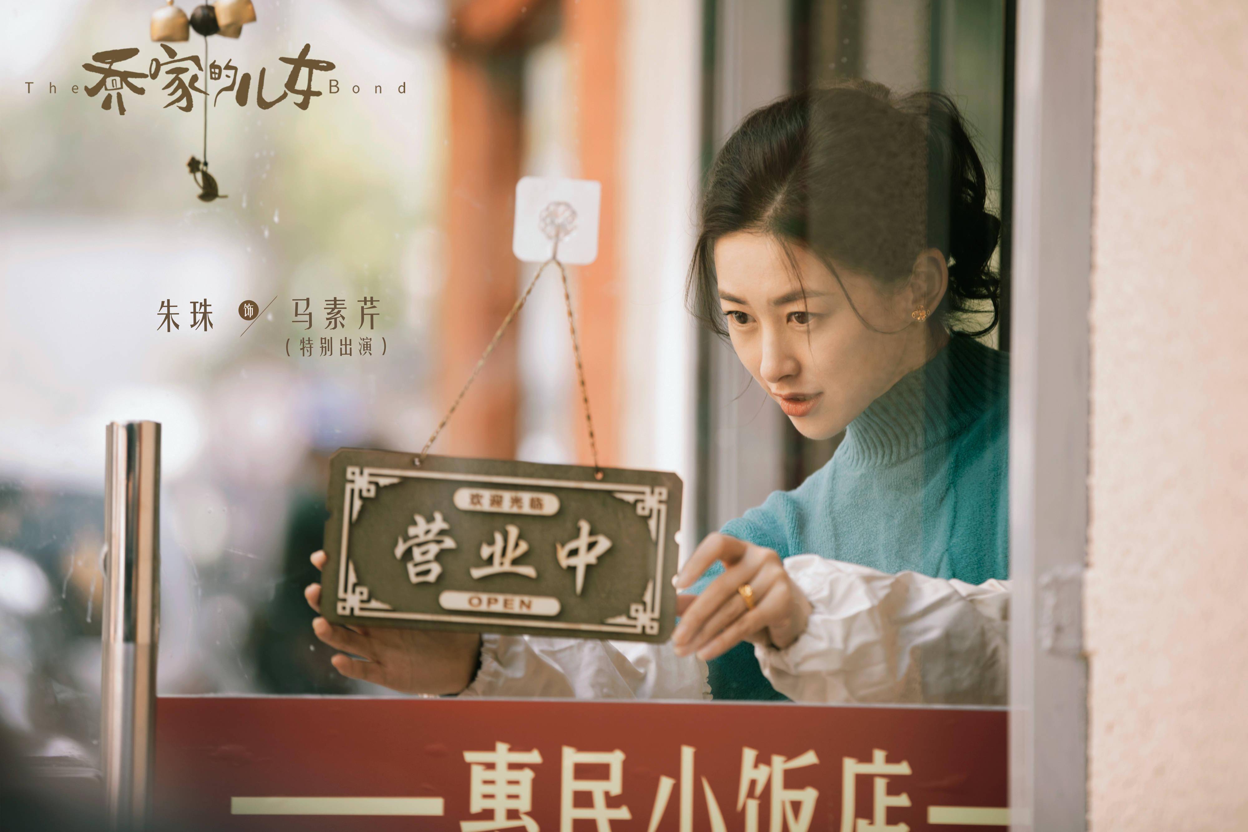 滑冰场|朱珠：《乔家的儿女》马素芹的“两次觉醒”很重要