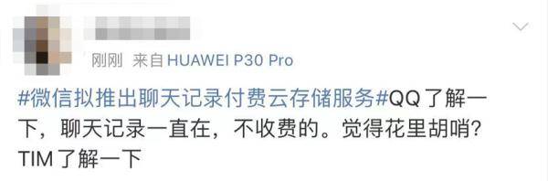 微信|微信新功能收费冲上热搜，微信越来越QQ......