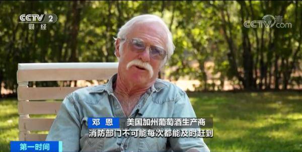 山火|财产险保费暴涨5倍,达350万元!山火肆虐,这里的葡萄酒生产商急了