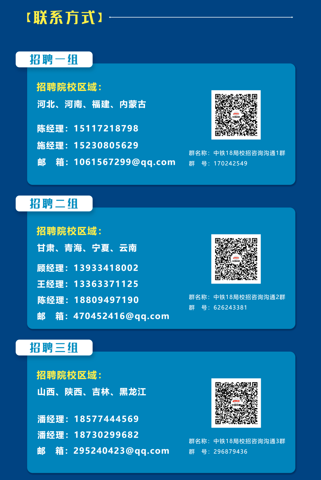 中铁校园招聘_中国中铁股份有限公司首次公开发行A股网上路演(3)