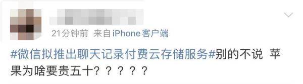 微信|微信新功能收费冲上热搜，微信越来越QQ......