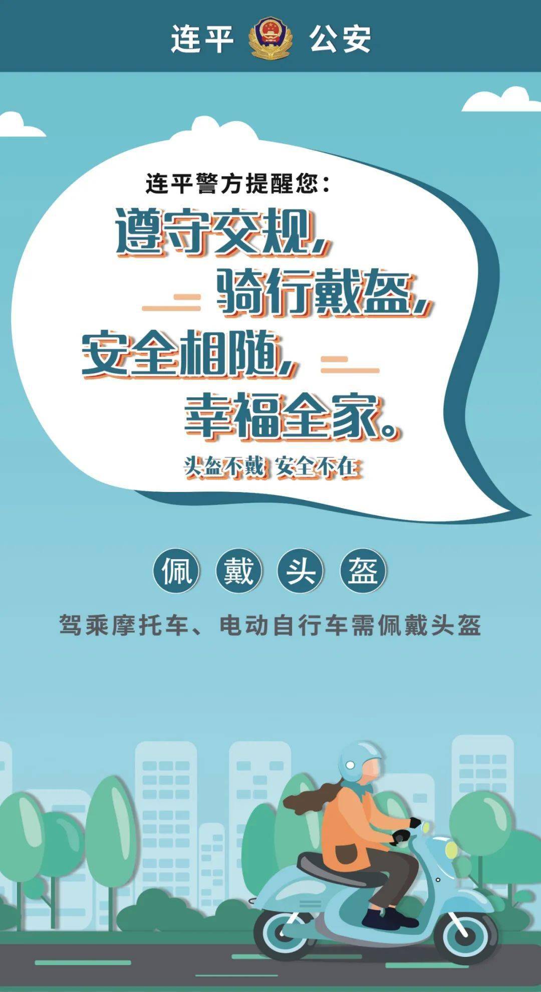 关于佩戴安全头盔的倡议书