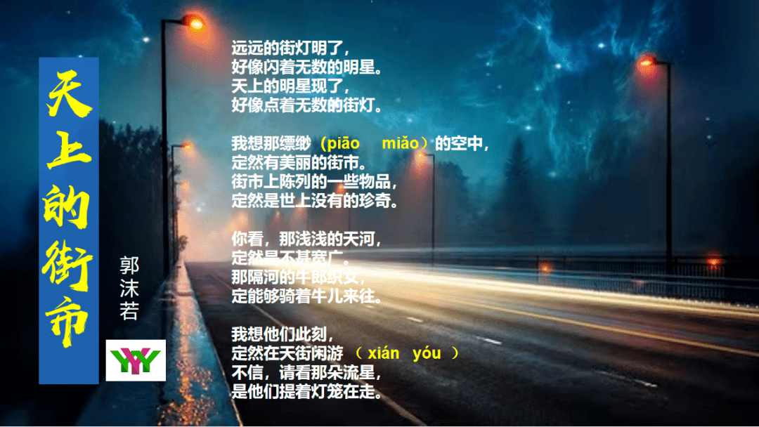 祥华专栏情用赏为美天上的街市教学实录