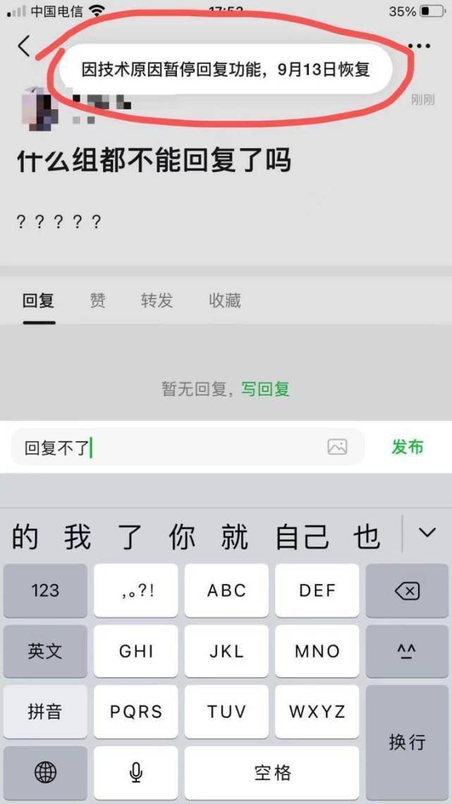 技术|豆瓣不能留言了！留言时页面显示：因技术原因暂停回复功能