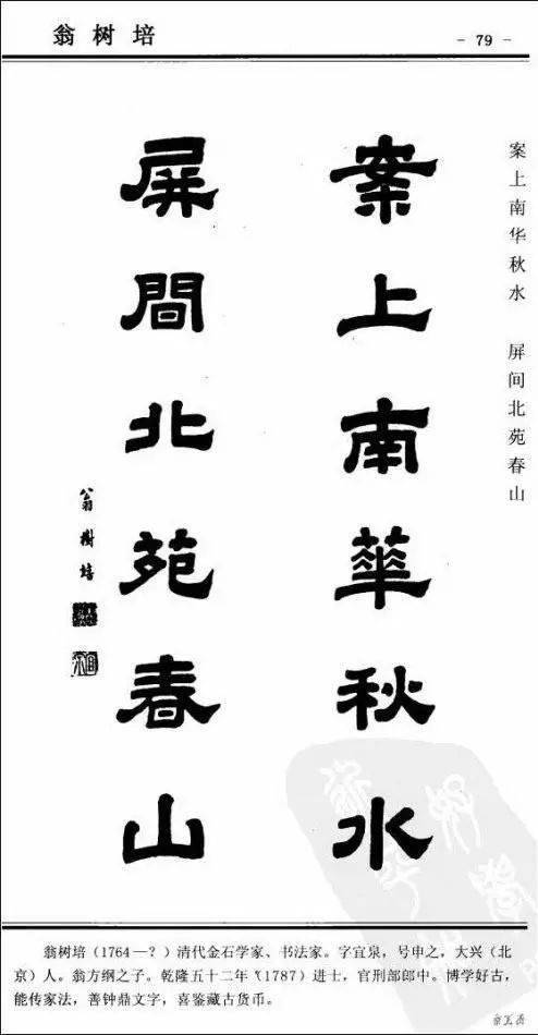 名家示範隸書對聯的100種寫法