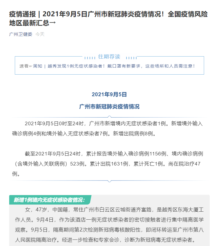 航班|广州昨日新增1例境内无症状感染者 轨迹涉及儿童公园、超市等地