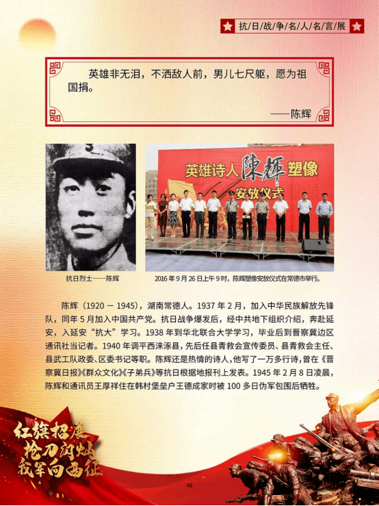 红色图片展红旗招展枪刀闪灿我军向西征抗日战争名人名言展