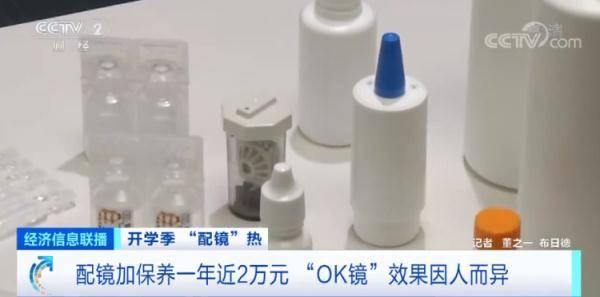 禁忌症|近2万元一副的“OK镜”到底能不能延缓孩子近视？