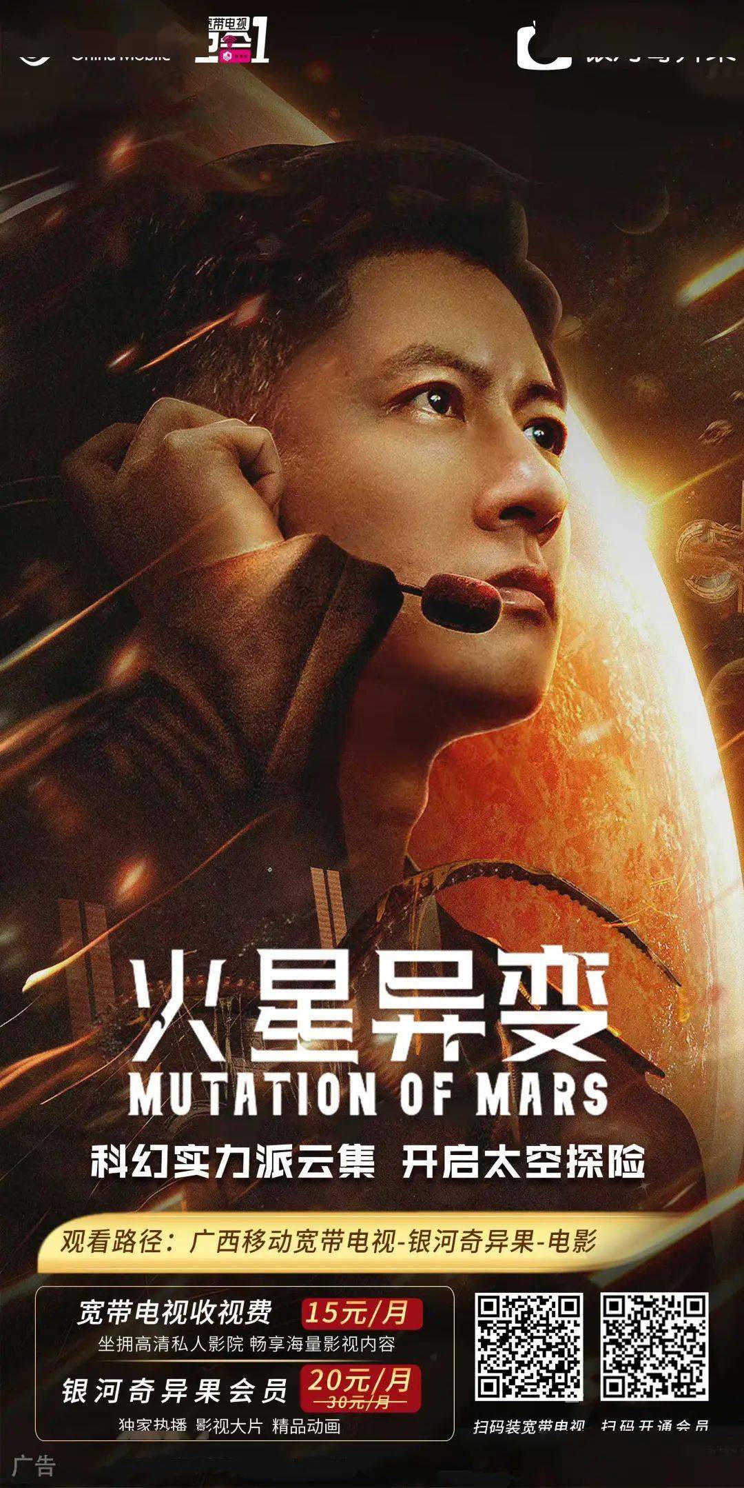 国内首部火星题材科幻电影让我们一起向中国航天员致敬