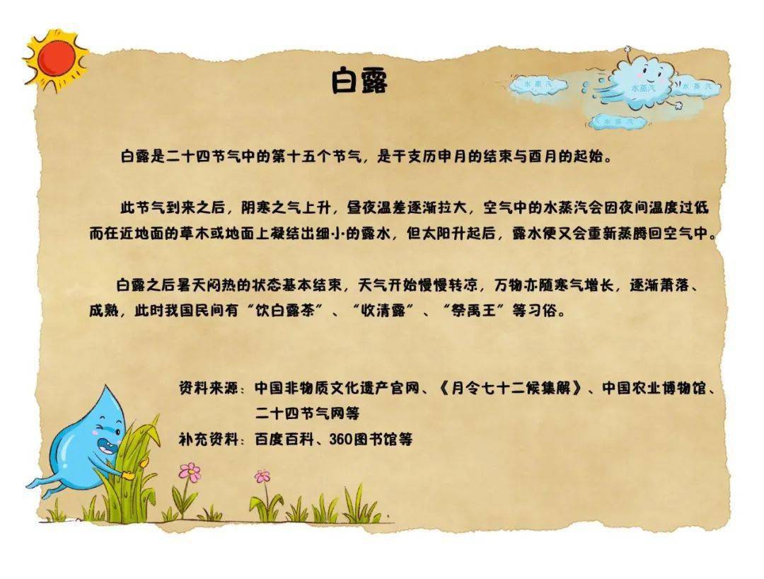 二十四节气之画说白露