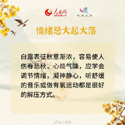 秋分|白露过后秋意浓，收好这份换季养生指南