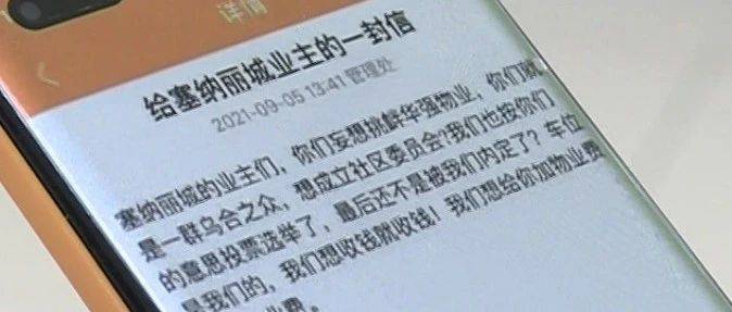 一封信后,芜湖这个小区的业主群“炸锅”了……_物业