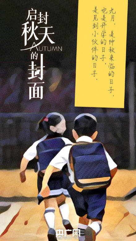 启封|今日白露，一起启封秋天的封面