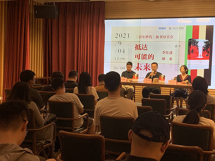 社会|李佳蓬《青年世代》：一个由青年人主导的未来世界会更好吗