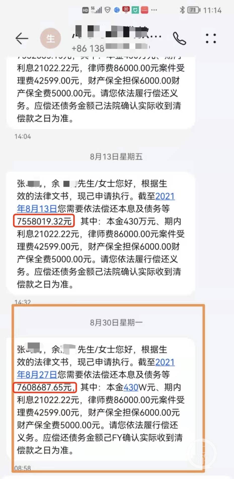 诺诺镑客金融套路贷：借款150万 还280万还欠760万(图2)