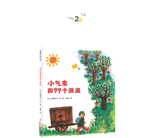 橡皮擦|一种非“教科书”式的童年 | 童书新品