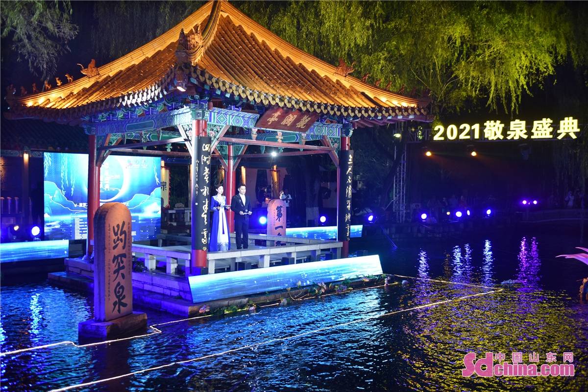2021敬泉盛典暨第九届济南国际泉水节启动