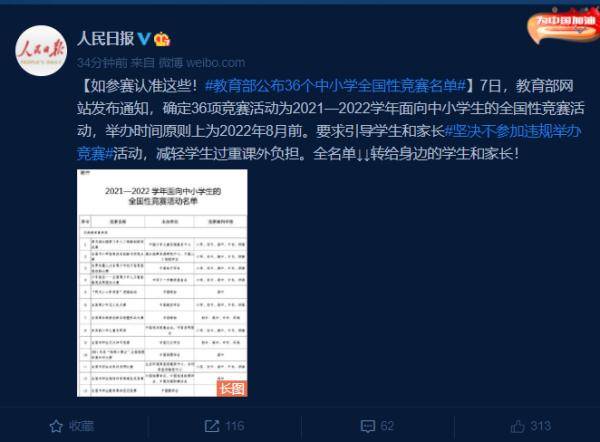 竞赛|教育部公布中小学全国性竞赛名单，共36个！