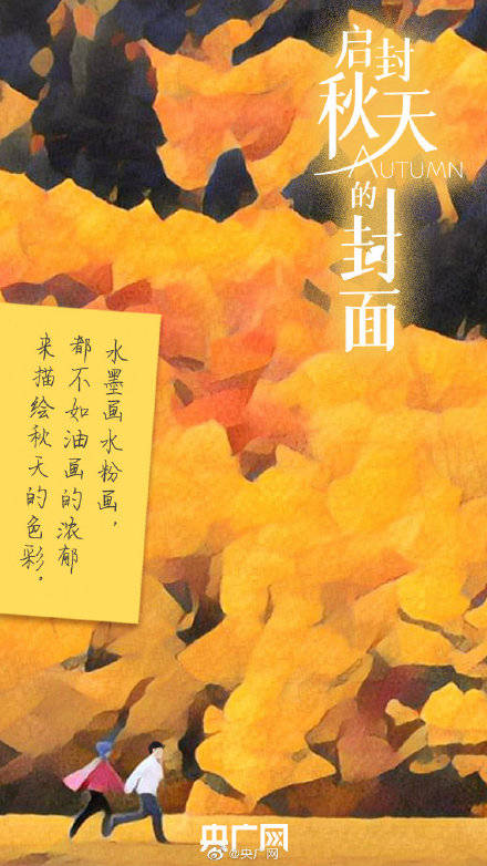启封|今日白露，一起启封秋天的封面
