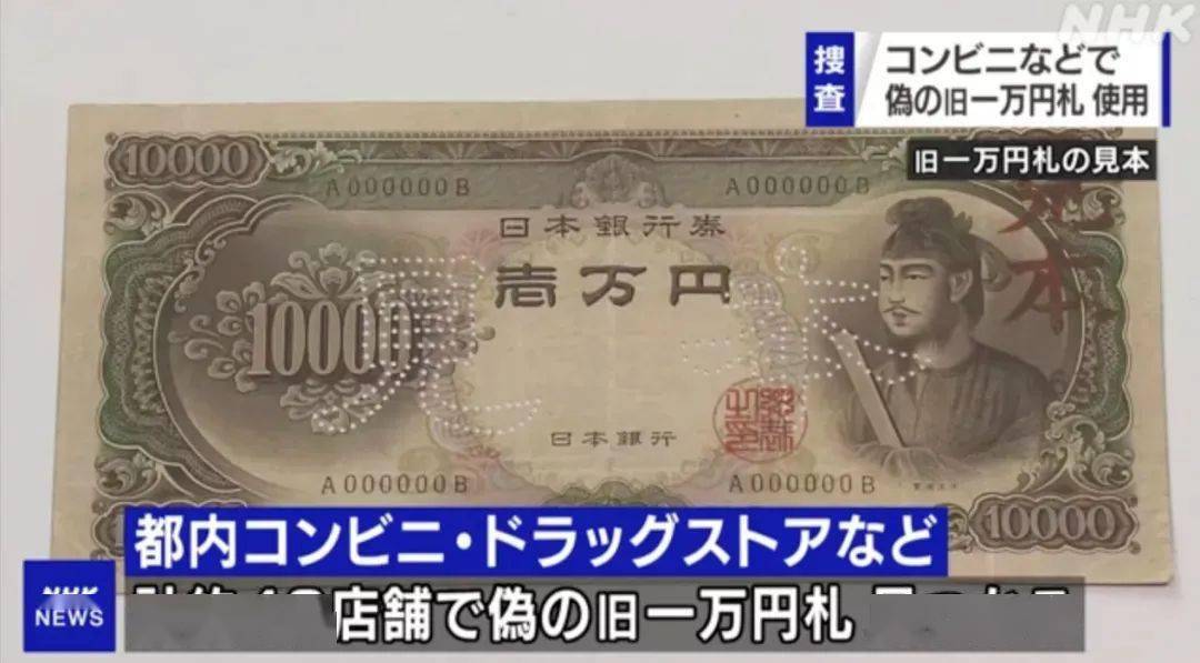 一万日元惊现假钞，财务大臣麻生太郎：防伪技术更好的新版纸币已开始 