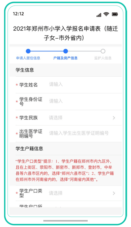 郑州市小学入学第二批次报名细则来了！
