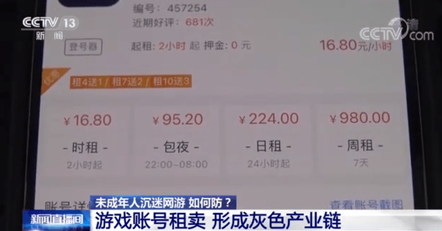 老太|未成年人33元租号打2小时王者，60岁老太凌晨3点“赵云5杀”？腾讯紧急回应：起诉！